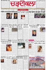 Charhdikala Newspaper (Punjab) 