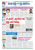 Keralabhooshanam (Thiruvalla Edition)