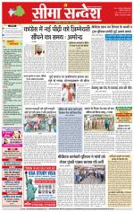 Hanumangarh Seema Sandesh 