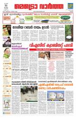 Metrovaartha - Thrissur