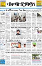Punjabi Tribune (Delhi Edition)