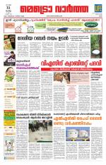 Metrovaartha - Ernakulam