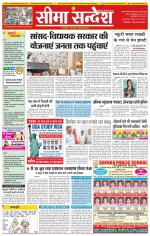 Ganganagar Seema Sandesh 
