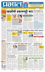 पुणे जिल्हा आवृत्ती