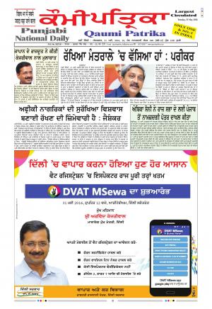Punjabi Qaumi Patrika