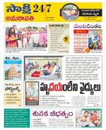 Guntur Amaravathi District