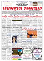 Panchmahal Samachar