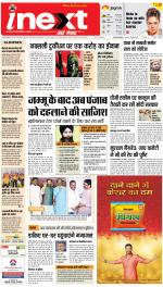 Jamshedpur Hindi ePaper, Jamshedpur Hindi Newspaper - InextLive