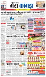 Divya Himachal Dharamsala+ Mera Kangra +Aastha