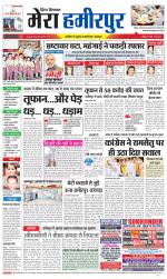 Divya Himachal Dharamsala+Mera Hamirpur +Aastha