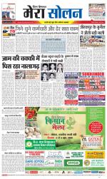 Divya Himachal Shimla+Mera Solan +Aastha