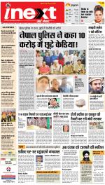 Patna Upcountry ePaper:Chhapra,Hajipur,Bihar Sharif,Begusarai,Bhojpur,Gaya News Paper - Inext Live Jagran
