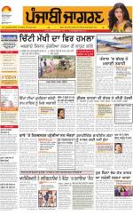 Doaba  : Punjabi jagran News : 31st May 2016