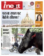 Lucknow Hindi ePaper, Lucknow Hindi Newspaper - InextLive