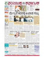 Namma Bengaluru, ಬೆಂಗಳೂರು