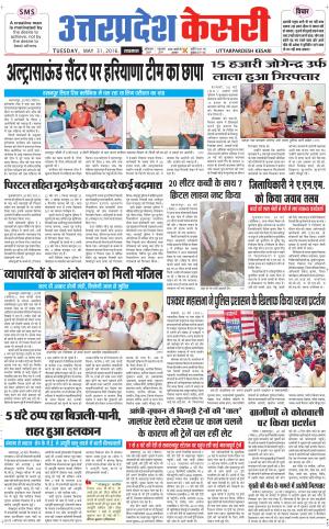  Uttar Pradesh kesari