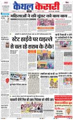 Punjab kesari / Haryana kaithal kesari