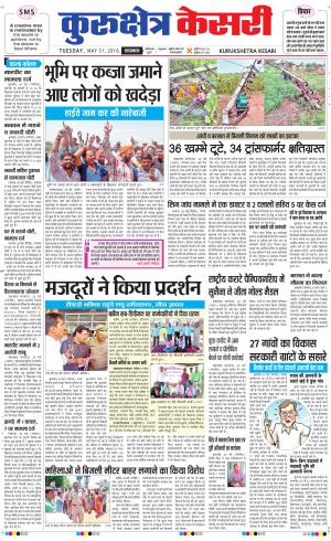  Punjab kesari / Haryana kurukshetra kesari