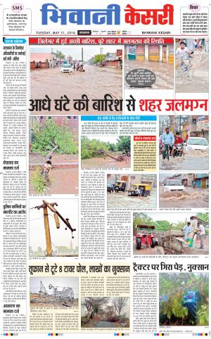  Punjab kesari / Haryana Bhiwani kesari