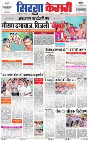  Haryana Sirsa kesari