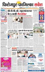 Firozpur / Fazilka Savera