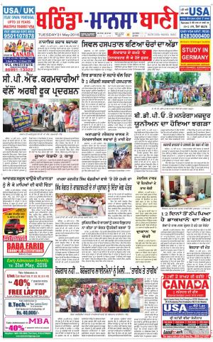  Bhantinda - Mansa Bani