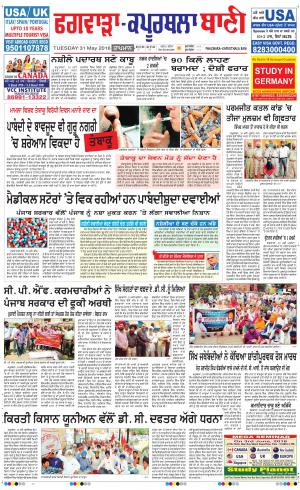  Kapurthala- Phagwara Bani