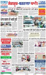 Sangrur -  Barnala Bani