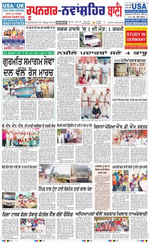  Roopnagar- Shaheed Bhagat Singh Nagar Bani