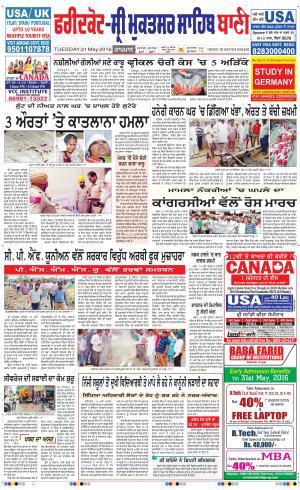  Faridkot - Sri Muktsar Sahib Bani