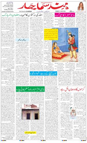 The Daily Hindsamachar Main 
