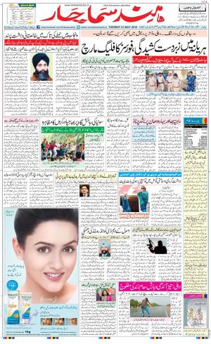The Daily Hindsamachar Jalandhar