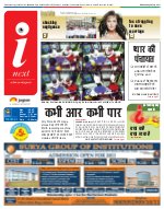 Lucknow Hindi ePaper, Lucknow Hindi Newspaper - InextLive