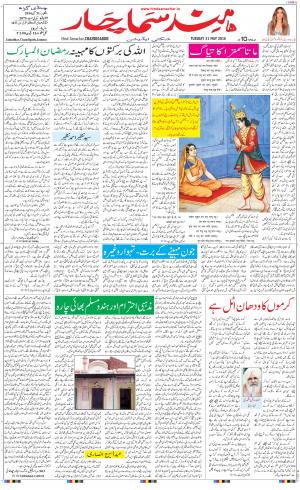 The Daily Hindsamachar Chandigarh