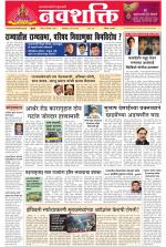 Navshakti Epaper