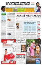 Davanagere Edition