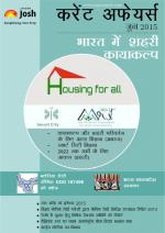 Current Affairs June 2015 eBook (Hindi)