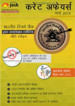 Current Affairs March 2015 eBook (Hindi)