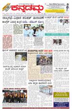 Kannadamma Daily Belgaum