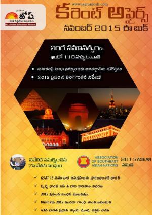 Current Affairs November 2015 eBook - (Telugu)