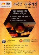 Current Affairs November 2015 eBook (Hindi)