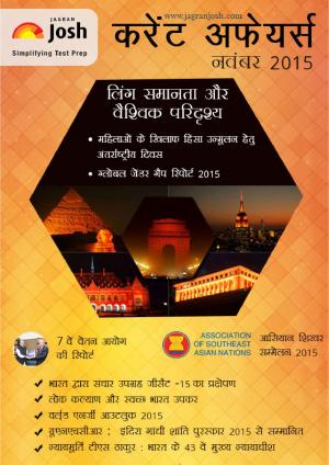 Current Affairs November 2015 eBook (Hindi)