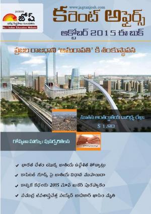 Current Affairs October 2015 eBook - (Telugu)