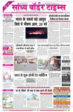 Sandhya Border Times, Sri Ganganagar