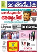 Rashtradeepika Kannur