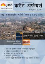 Current Affairs October 2015 eBook (Hindi)