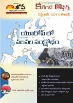 Current Affairs September 2015 eBook - (Telugu)
