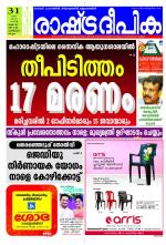 Rashtradeepika Kozhikode