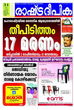 Rashtradeepika Kozikode 31-05-2016