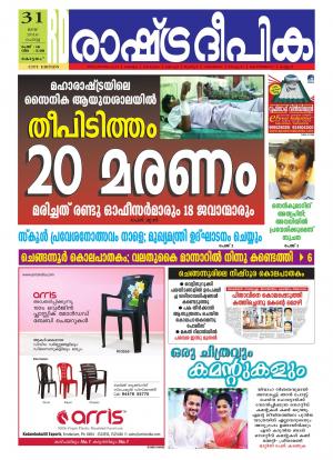 Rashtradeepika Kottayam  31-05-2016